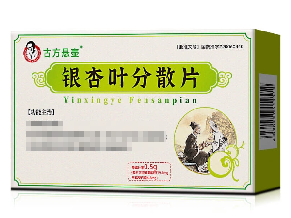 古方悬壶银杏叶分散片招商代理 20片