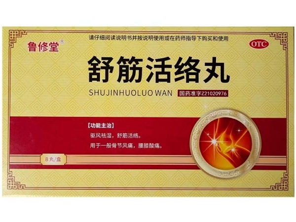 鲁修堂舒筋活络丸招商代理 