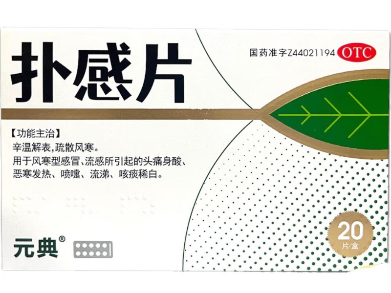 元典扑感片招商代理 20片