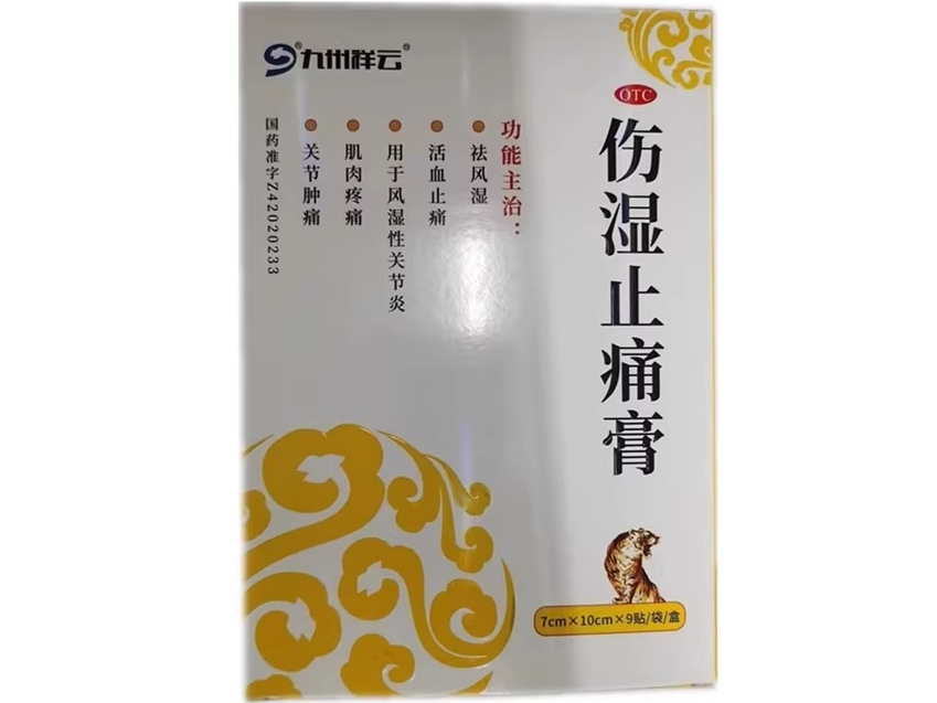 九州祥云伤湿止痛膏招商代理 9贴