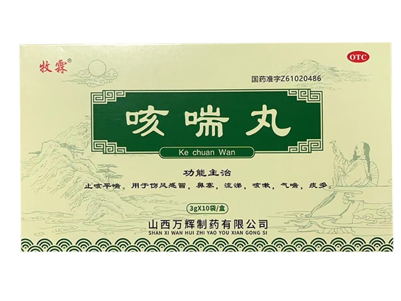 牧霖咳喘丸招商代理 