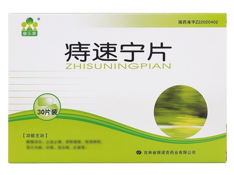 康果乐痔速宁片招商代理 30片