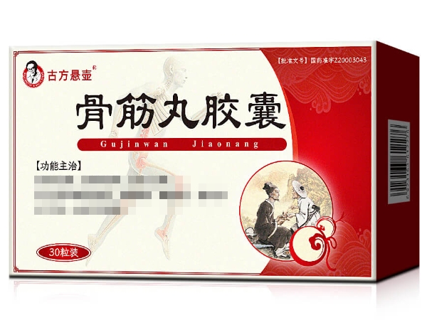 古方悬壶骨筋丸胶囊招商代理 30粒