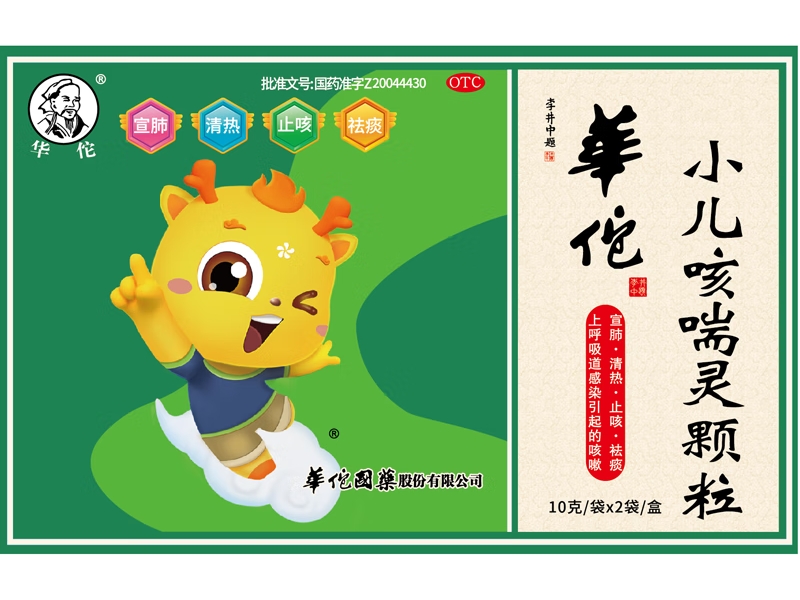 华佗小儿咳喘灵颗粒招商代理 华佗国药