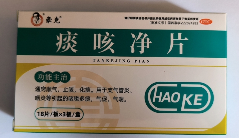 豪克痰咳净片招商代理 54片