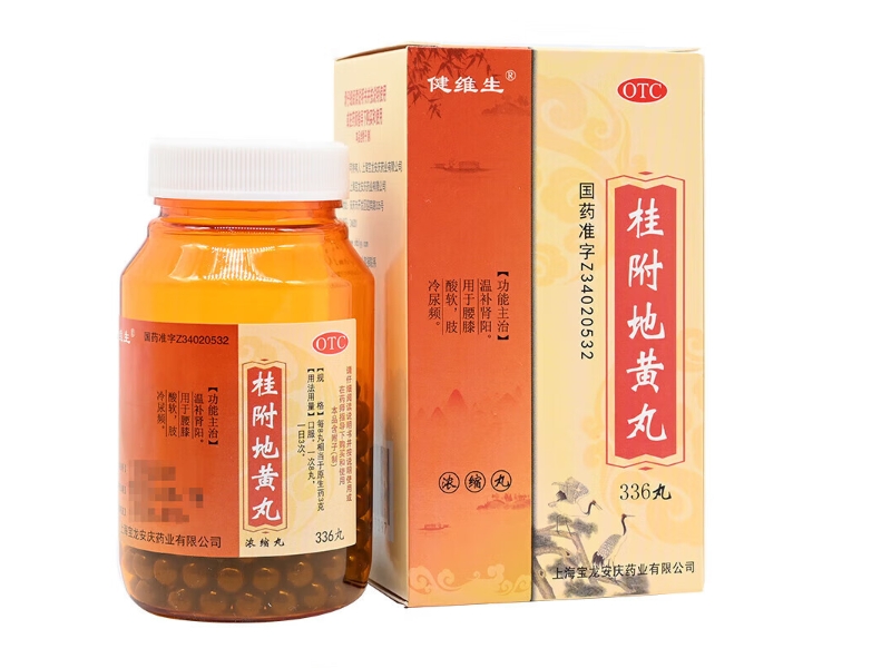桂附地黄丸