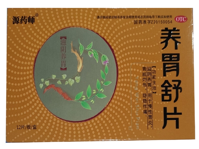源药师养胃舒片招商代理 12片 裕信生物