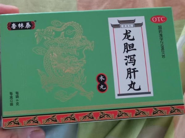 龙胆泻肝丸(水丸)