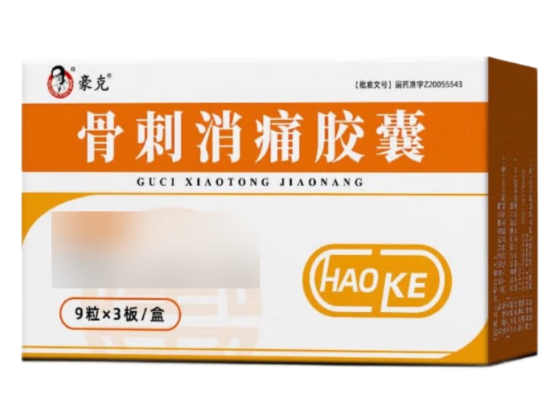 豪克骨刺消痛胶囊招商代理 27粒