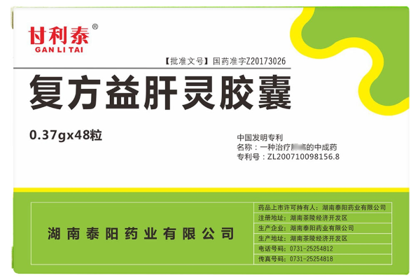 甘利泰复方益肝灵胶囊招商代理 甘利泰 48粒