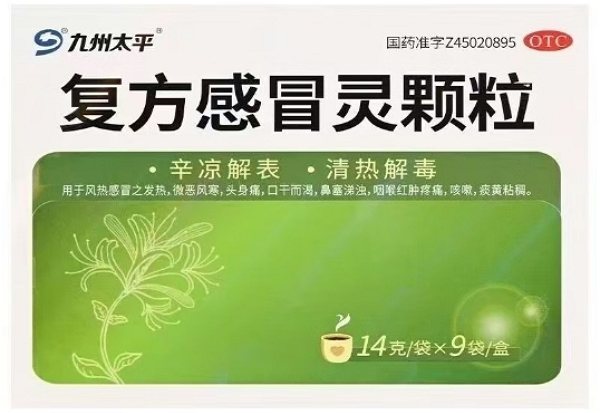 九州太平复方感冒灵颗粒招商代理 9袋