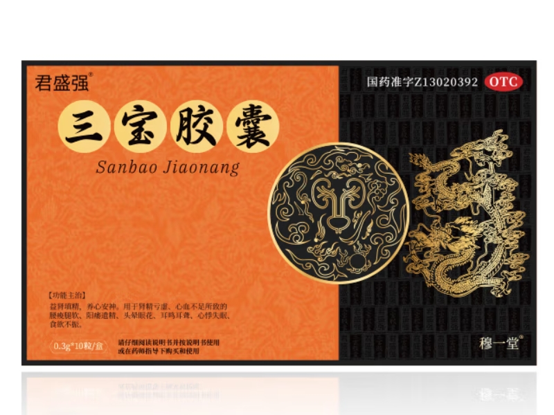 穆一堂/君盛强三宝胶囊招商代理 10粒