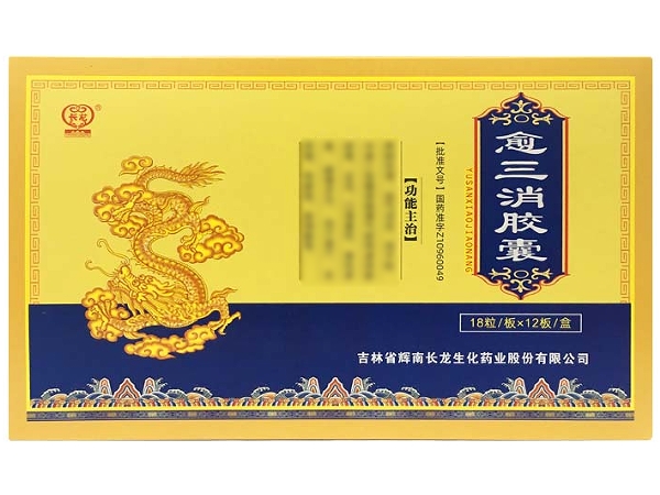 长龙愈三消胶囊招商代理 216粒