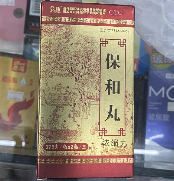 会康保和丸(浓缩丸)招商代理 2瓶