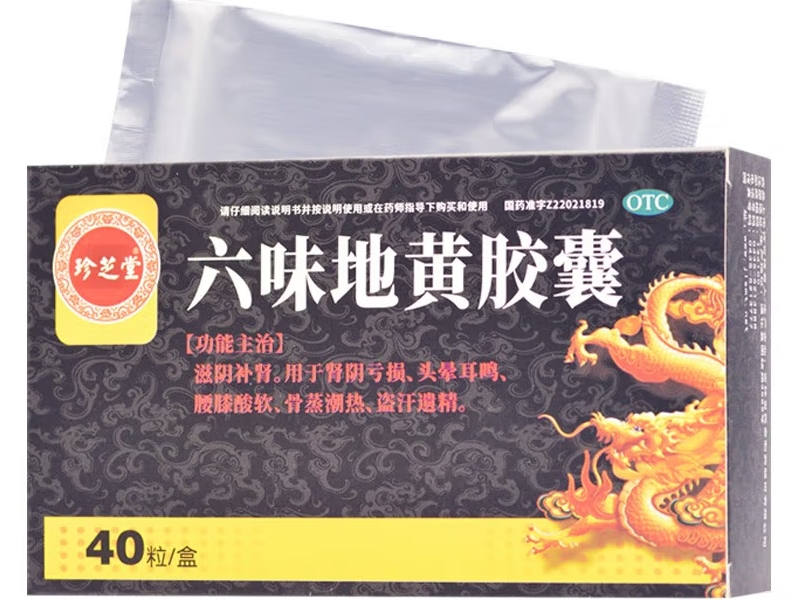 珍芝堂六味地黄胶囊价格、说明书、作用、效果 40粒 民泰制药
