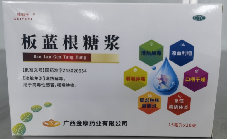 桂御医板蓝根糖浆招商代理 10支