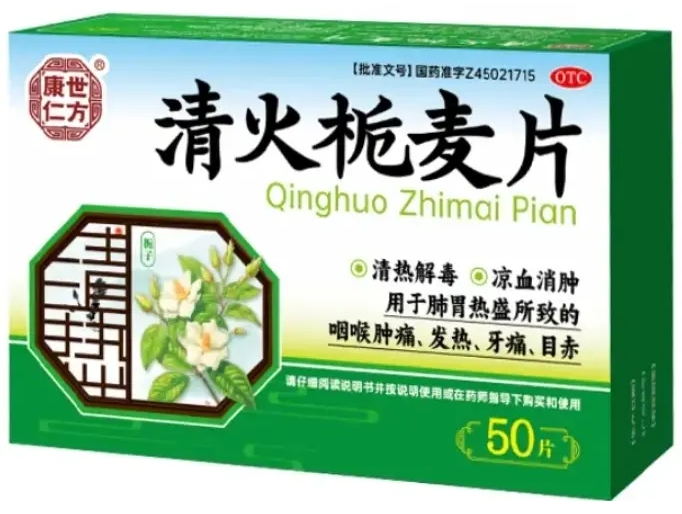 康世仁方清火栀麦片招商代理 50片