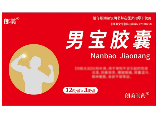 朗美/朗美制药男宝胶囊招商代理 