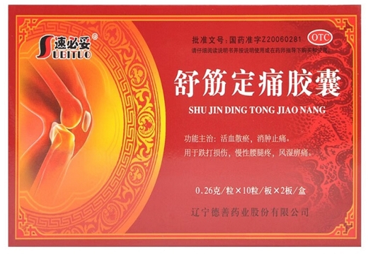 舒筋定痛胶囊