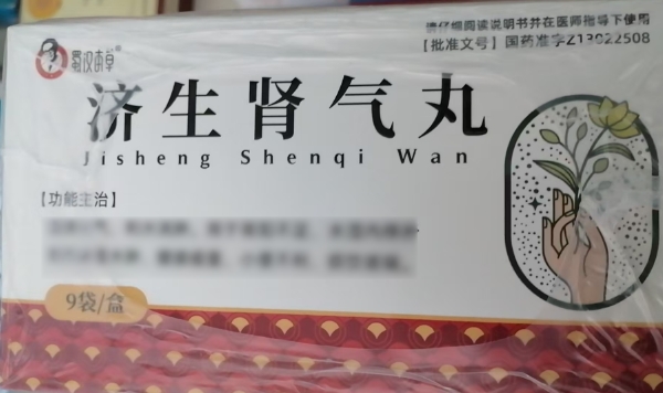 蜀汉本草济生肾气丸招商代理 