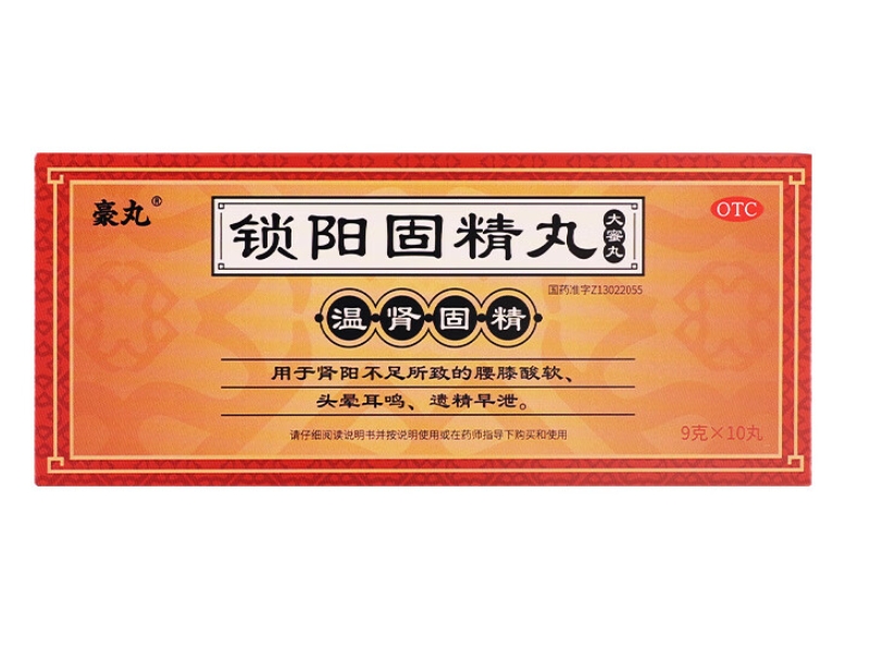 豪丸锁阳固精丸招商代理 10丸