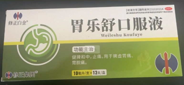 修正白金/修正集团胃乐舒口服液招商代理 13支