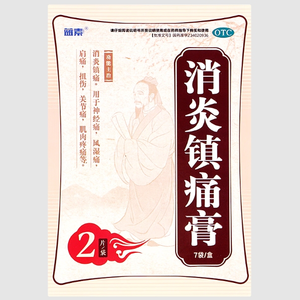 消炎镇痛膏
