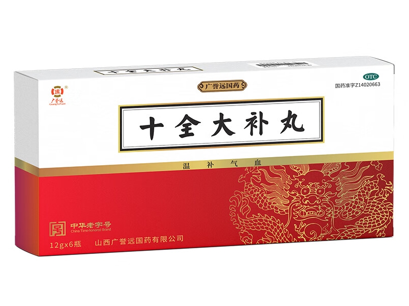 广誉远十全大补丸招商代理 