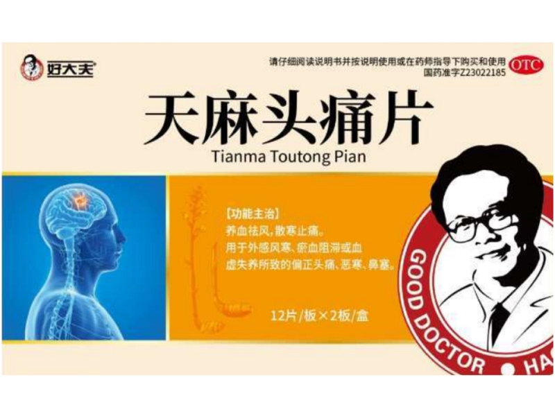好大夫天麻头痛片招商代理 24片 乌苏里江