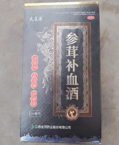 天复源参茸补血酒招商代理 250ml
