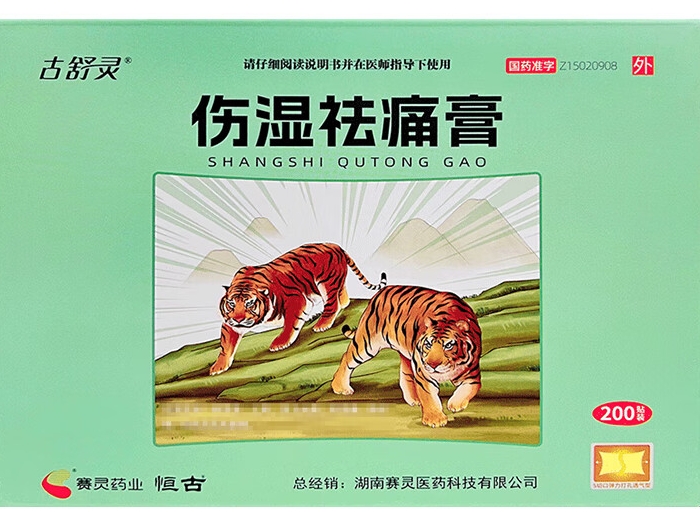 古舒灵/赛灵药业/恒古伤湿祛痛膏招商代理 200贴