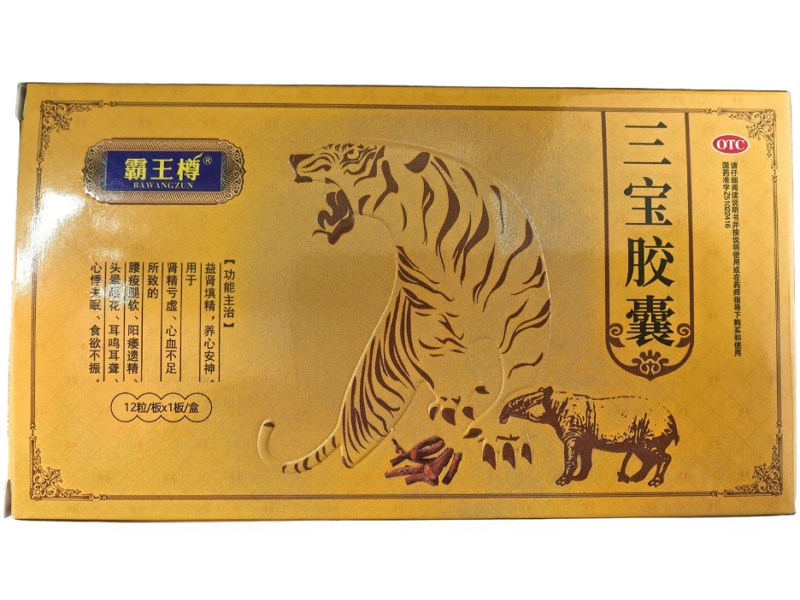 霸王樽三宝胶囊招商代理 