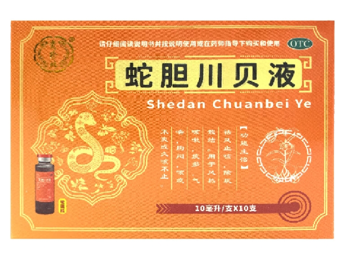 贵珍林蛇胆川贝液招商代理 10支 贵珍林