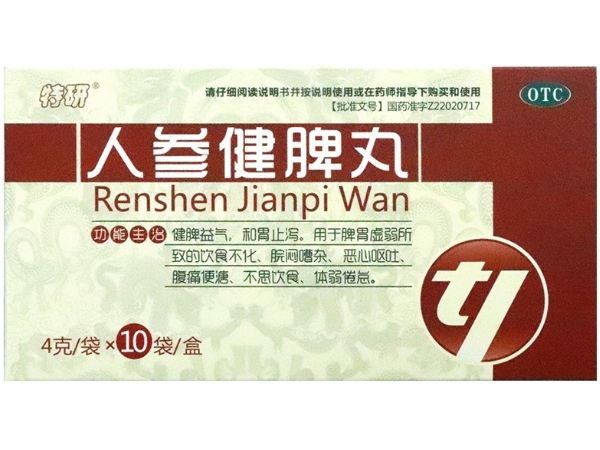 特研人参健脾丸招商代理 10袋