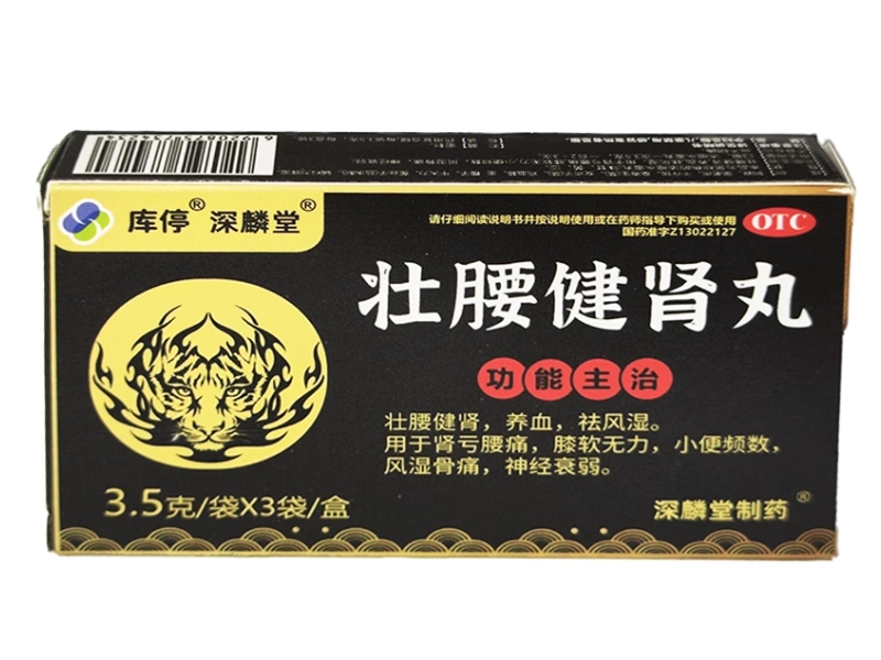 库停/深麟堂壮腰健肾丸招商代理 3袋