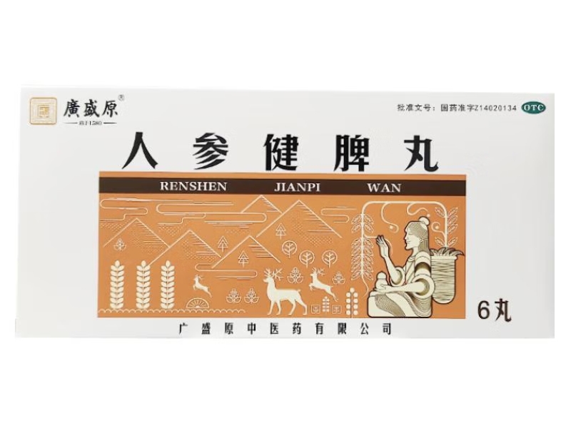 广盛原人参健脾丸招商代理 6丸