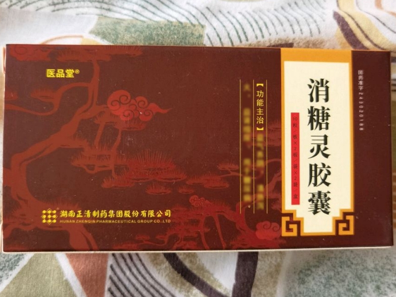 医品堂消糖灵胶囊招商代理 40粒