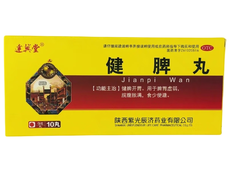 达兴堂健脾丸招商代理 