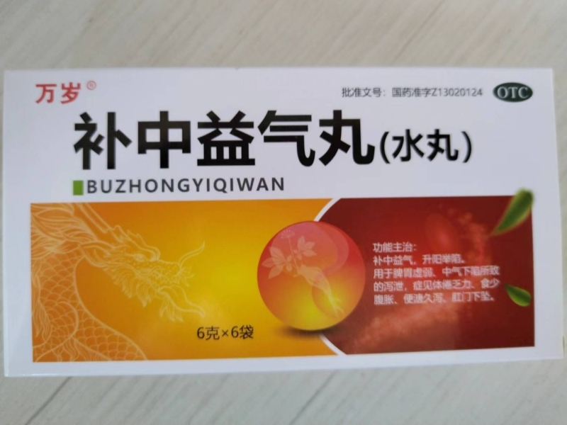 万岁补中益气丸招商代理 6袋
