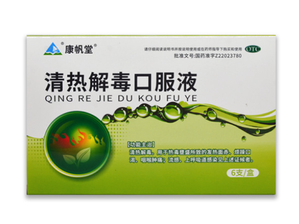 康帆堂清热解毒口服液招商代理 6支