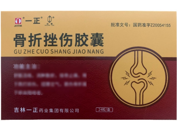 一正骨折挫伤胶囊招商代理 24粒 一正