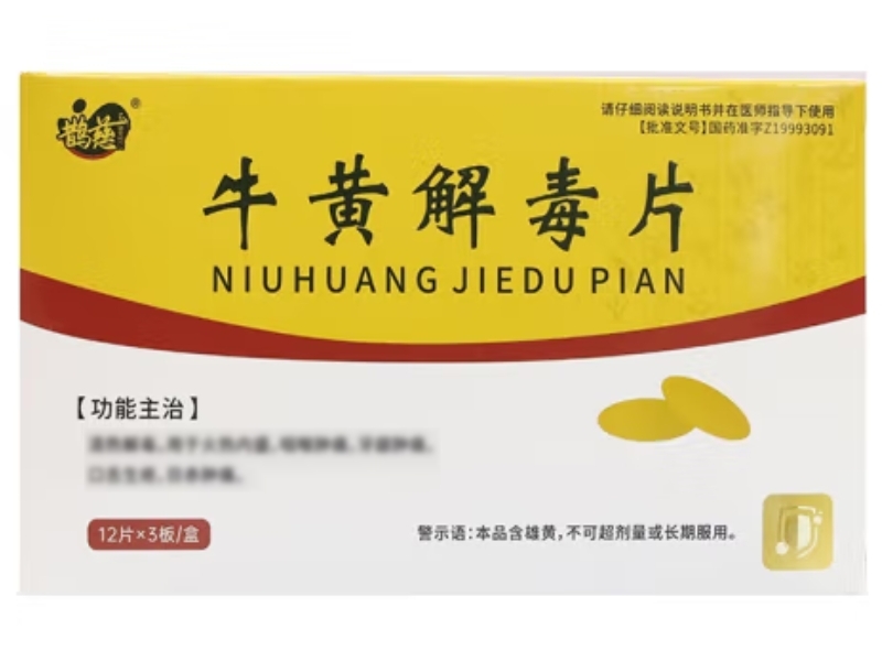 鹊慈牛黄解毒片招商代理 36片