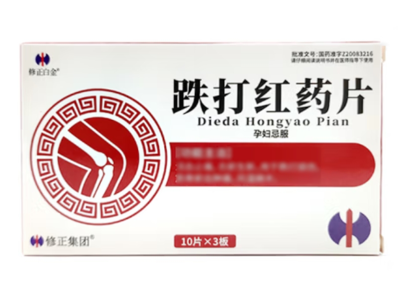 修正白金/修正集团跌打红药片招商代理 30片