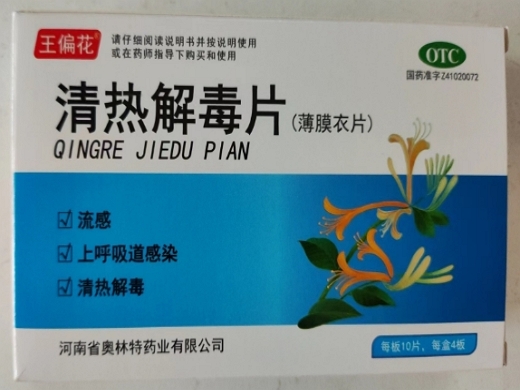 清热解毒片