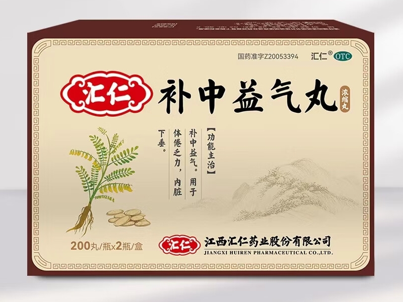 汇仁补中益气丸(浓缩丸)招商代理 2瓶