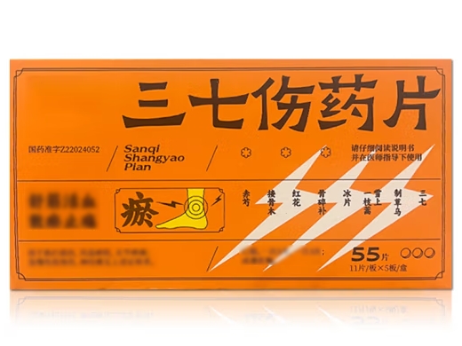 安御医三七伤药片招商代理 55片