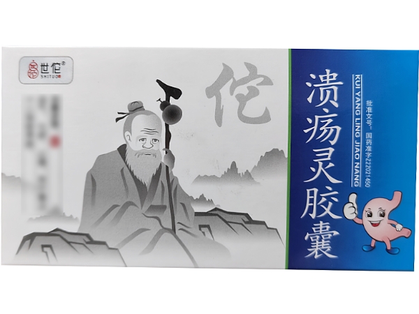 世佗溃疡灵胶囊招商代理 44粒