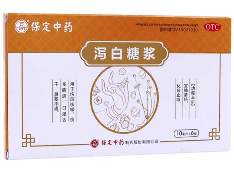 保定中药/古城泻白糖浆招商代理 6瓶 保定中药