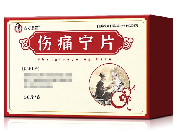 古方悬壶伤痛宁片招商代理 50片