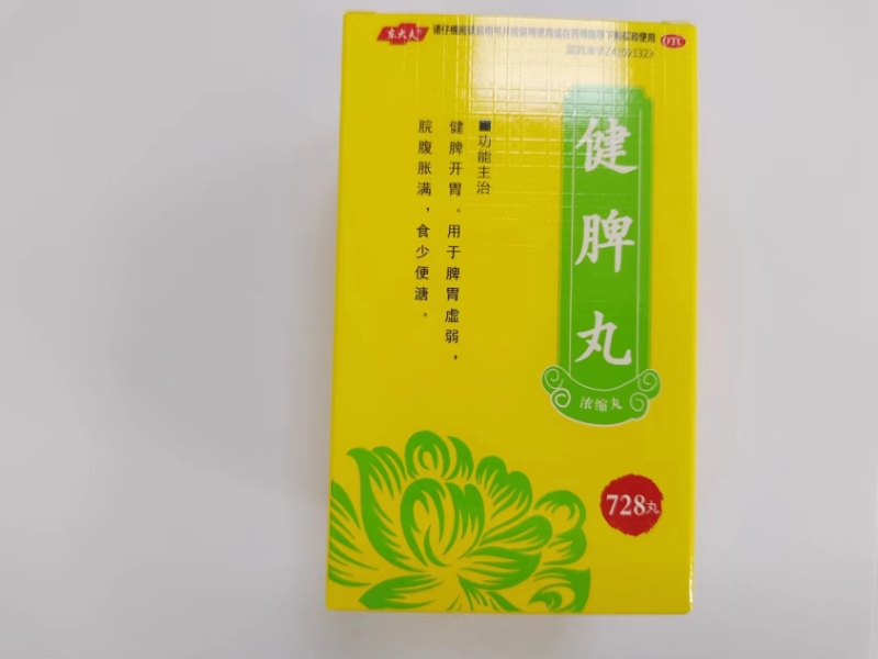 健脾丸(浓缩丸)
